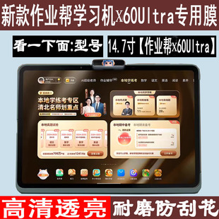 适用于作业帮学习机T60/X60 Ultra/P60/T20贴膜P50保护膜学生平板屏幕书写类纸软膜T20PRO+家教机13.2英寸