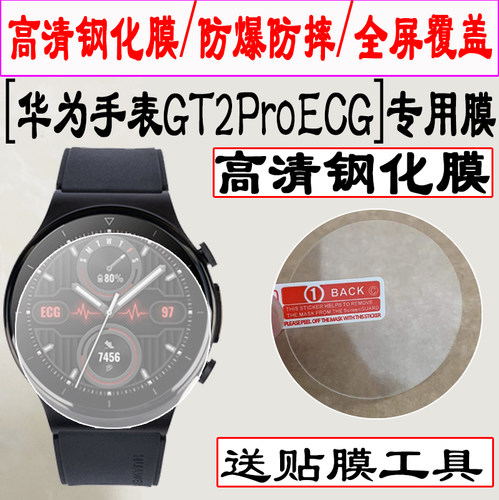 适用于华为WATCH GT2 Pro ECG手表钢化膜保时捷贴膜GT2ProECG保护膜GT2pro保时捷全包防摔防刮保护膜贴莫