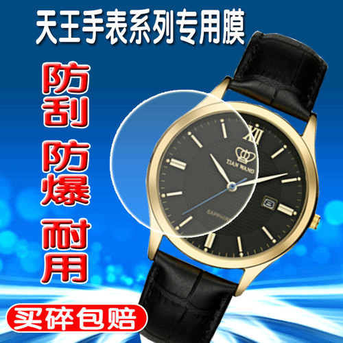 适天王手表5845钢化膜屏幕蓝光