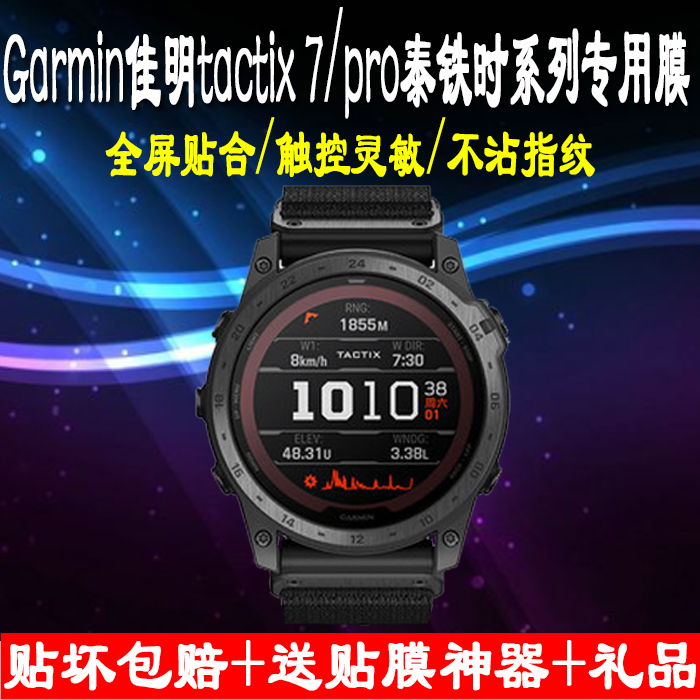 GarminDelta手表屏幕保护膜