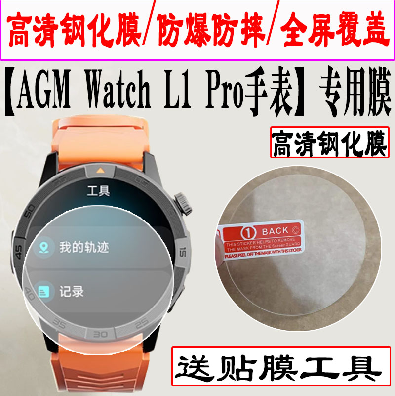 适用于AGM Watch L1手表钢化膜新款AGM L1 Pro智能运动手表保护膜1.43寸圆形钢化膜AGMWatchL1手环手表贴膜