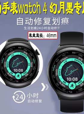 适用于华为手表watch4保护贴膜ARC-AL00电子手表膜wath4表arcal表盘wach屏幕4表膜wh华为whatch模一aloo