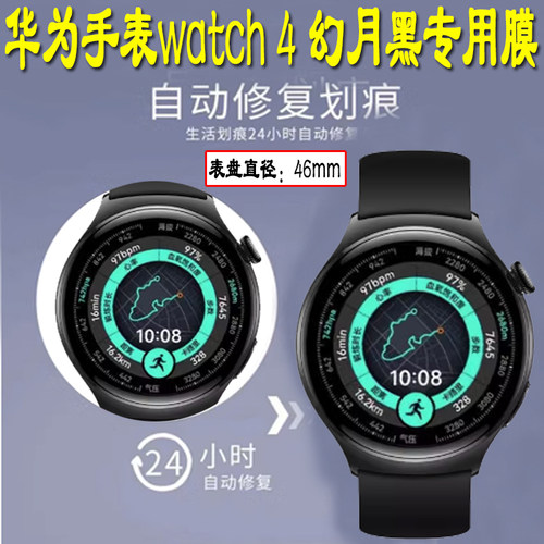 适用于华为手表watch4保护贴膜ARC-AL00电子手表膜wath4表arcal表盘wach屏幕4表膜wh华为whatch模一aloo