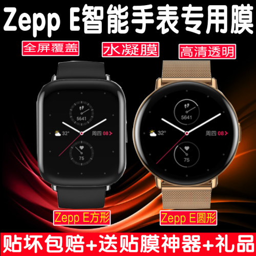 适用于华米AMAZFIT Zepp Z E圆屏版方屏版智能运动手表膜屏幕全屏覆盖高清防爆水凝膜保护膜防刮花防水软贴膜