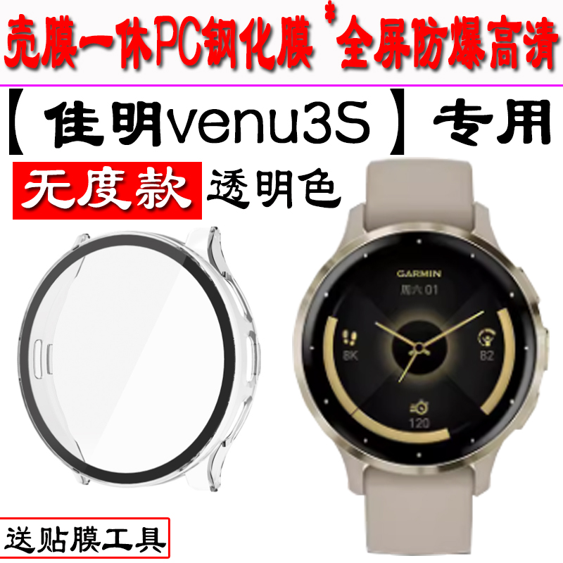 适用于Garmin佳明Venu3 3S手表保护壳Venu3/Venu3S保护壳膜一体venu3s贴膜防摔保护壳佳明表壳