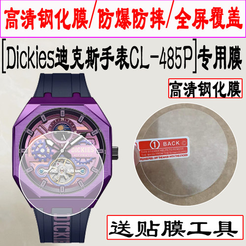 适用于DICKIES手表CL-485钢化膜CL-483迪克斯运动手表贴膜机械男士表盘高清玻璃模学生圆形屏幕防爆保护模