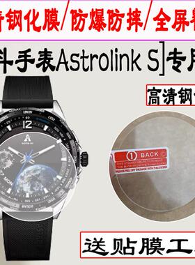 适用北斗手表Astrolink S/P手表钢化膜北斗手表syntime3 Pro手表贴膜syntime2/3贴膜北斗Astrolink保护水凝膜