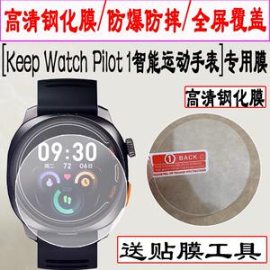 适用Keep Watch Pilot1手表钢化膜Keep智能运动手表贴膜K30010A屏幕膜Pilot1圆形镜面全覆盖高清防爆摔保护膜
