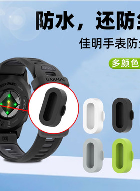 适用于佳明手表充电口防尘塞970/570/965/265/265S/Venu3/Venu3S/Active 5/6/Venu2Plus/venu2口防尘塞胶塞