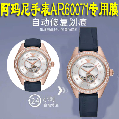 适用阿玛AR60071手表贴膜AR60043全屏覆盖高清AR60063水凝保护膜