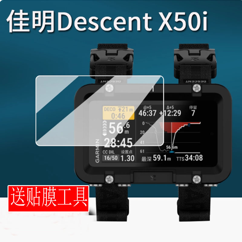 适用于佳明Descent X50i贴膜DescentX50i潜水电脑保护膜3寸手x50i腕表屏幕膜佳明X50i全彩大屏软膜防刮高清