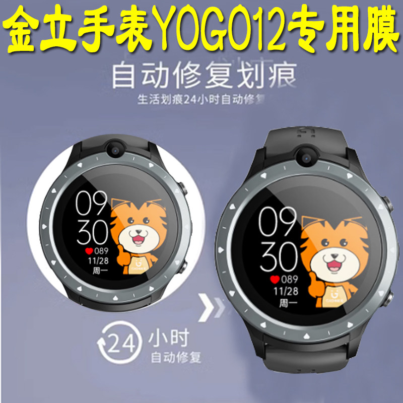 适用于金立YOGO12手表钢化手机贴膜
