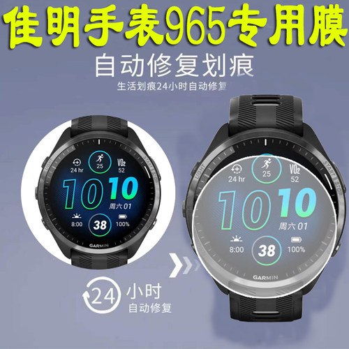 适用于佳明965手表保护膜钢化软膜265/265s/Venu2Plus/佳明Venu3/3S/Active 5/venu2/venu2S手表贴膜水凝膜