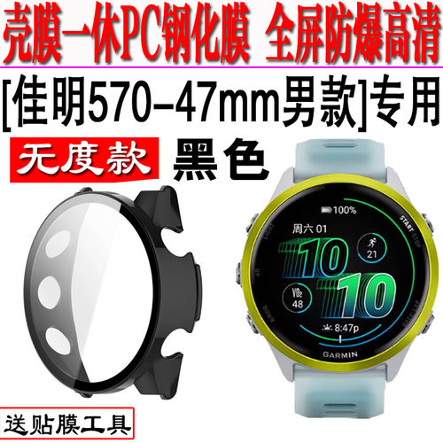 适用于佳明Forerunner970/570手表钢化膜一体保护壳42/47m佳明970钢化膜一体壳FR970表壳佳明970手表硬壳
