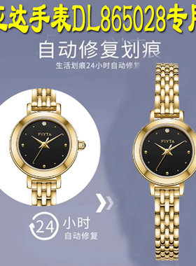 适用于飞亚达DL865028手表贴膜LA865022手表保护膜全屏覆盖DLA24003/GA35013水凝膜