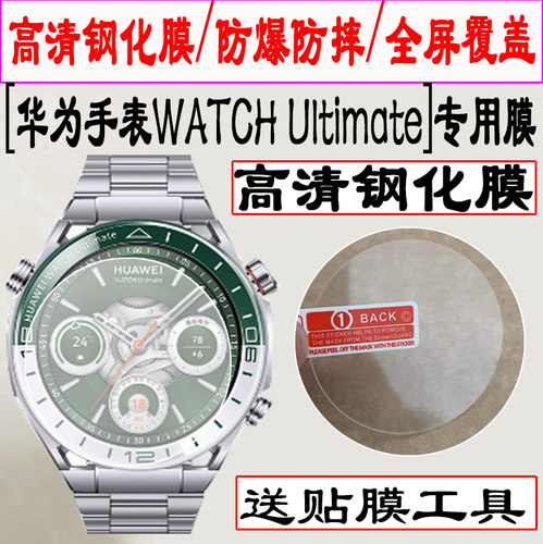 适用华为WatchUltimate手表钢化膜非凡大师智能腕表Ultimate2屏幕保护膜驰骋山地CLBB19手环膜全覆盖防爆玻璃