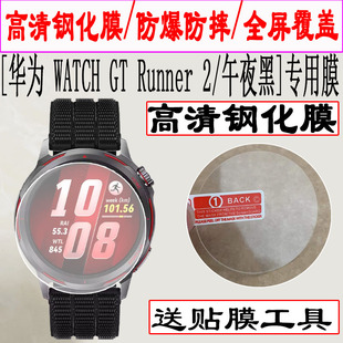 适用于华为WATCH GT Runner2智能运动跑步手表2026新款手表钢化膜1.32寸智能手表保护膜运动手表贴膜高清防刮