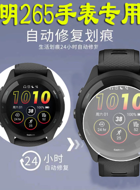 适用于佳明265手表贴膜Active5/6手表水凝膜965/265s/venu4/970/Venu3/Venu3S/venu2/佳明手表贴膜570保护膜
