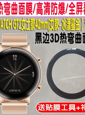 适华为WATCH GT2手表贴膜DAN-B19时尚女款42mm水漾鎏金水凝保护膜
