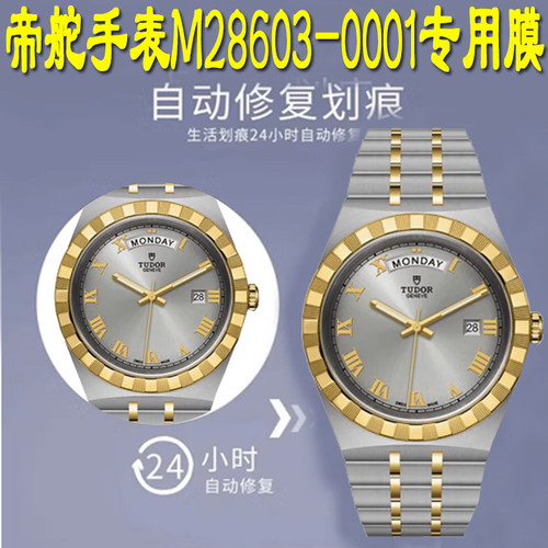适用于帝舵碧湾系列M28603手表贴膜M79360N手表保护膜M12110/M91550/M91650/M79230B/M25407N全屏覆盖水凝膜