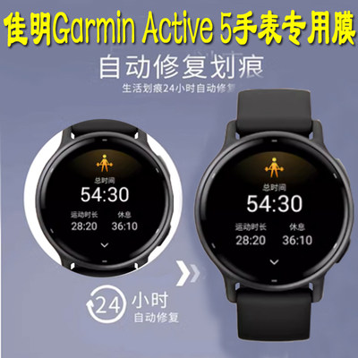 适用于佳明Garmin Active 5新款智能运动手表贴膜进口水凝膜全屏覆盖保护膜