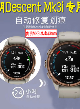 适用佳明运动手表贴膜Descent Mk3/Mk3i/Descent MK2S/Descent G2/G1/Mk1/Garmin Active 5手表水凝膜保护膜