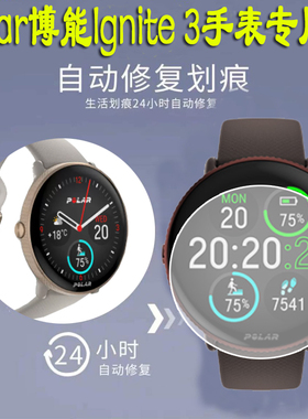 适用于Polar博能Ignite 3智能手表水凝膜屏幕保护防刮花防爆贴膜