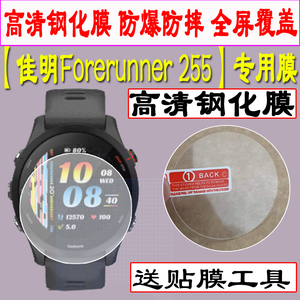 适用佳明Forerunner 255手表贴膜Enduro安夺钢化膜佳明Swim2水凝