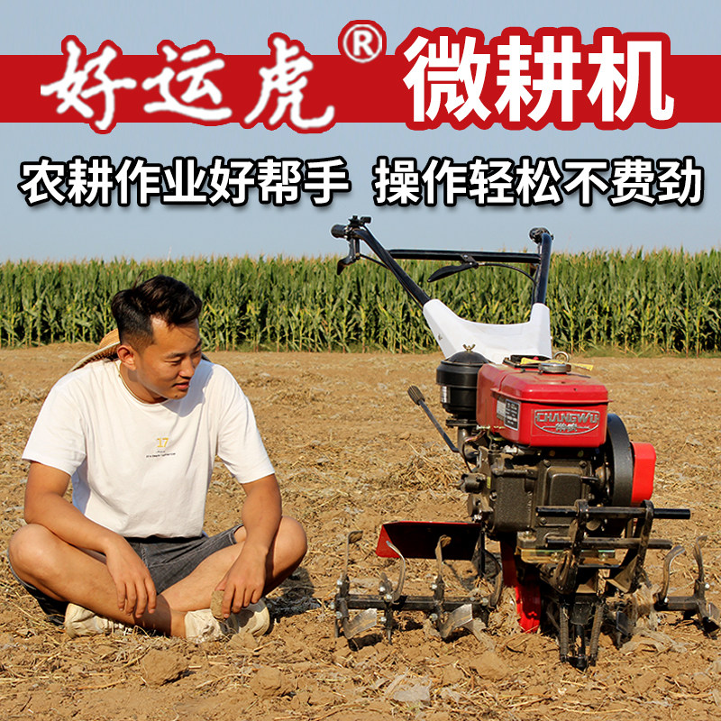 新型多功能柴油微耕机农用犁地翻土开沟耕地机家用除草松土旋耕机