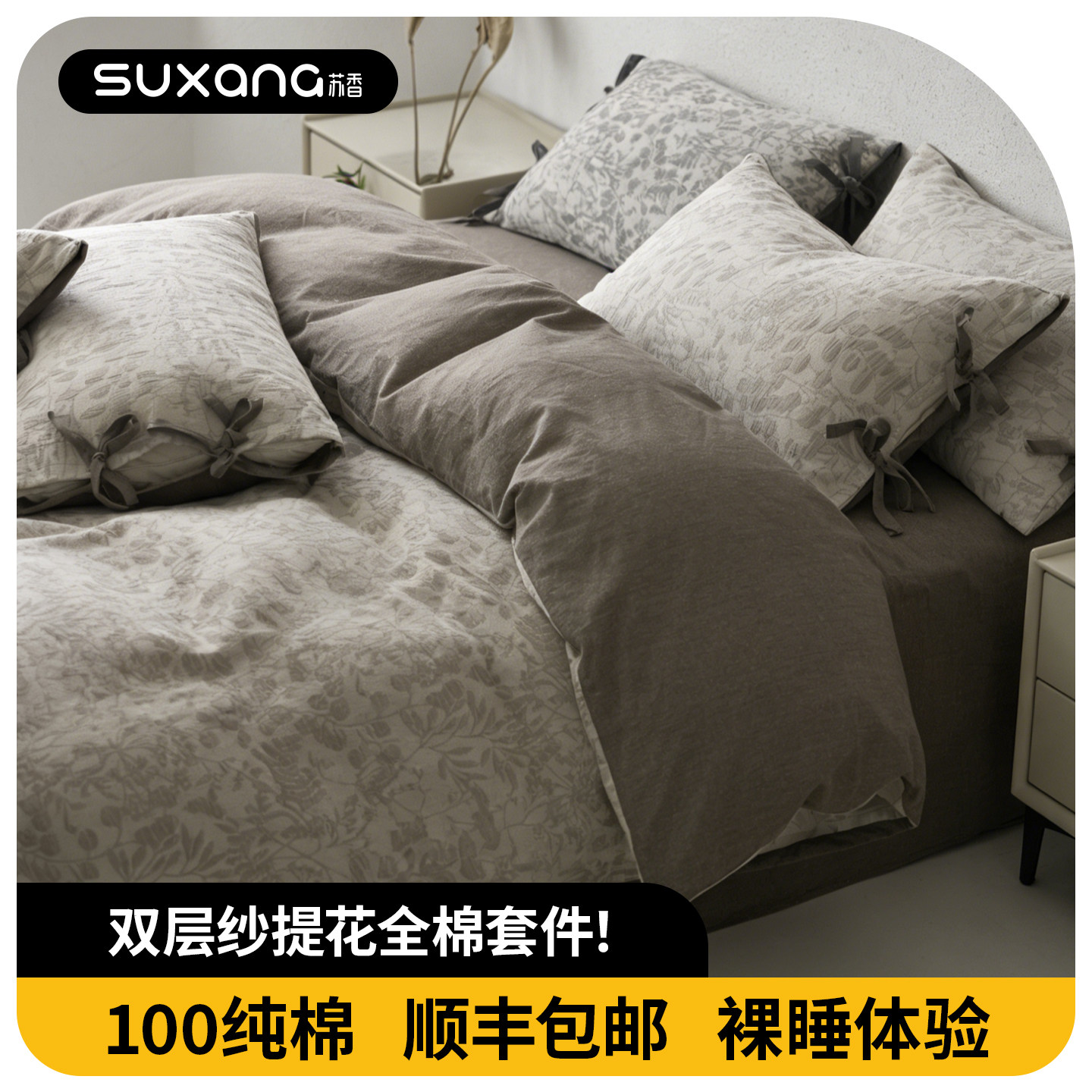 SUXANG高颜值巨好看的高质量纯棉全棉床上四件套轻奢高级感主卧室,床上用品,床品套件/四件套/多件套,淘宝优惠券,粉丝福利购,淘宝优惠卷