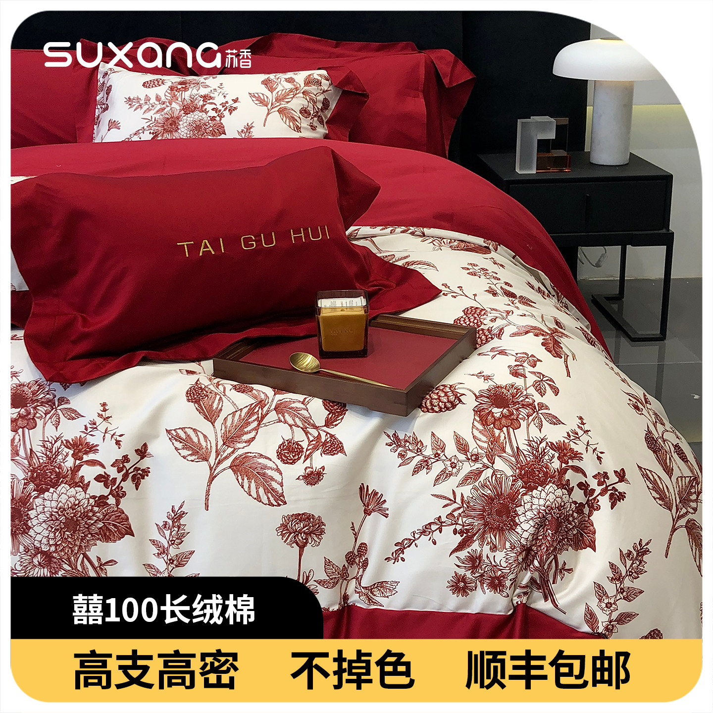 高端红色四件套婚庆结婚2025纯棉全棉婚嫁新婚喜被年轻人床上用品