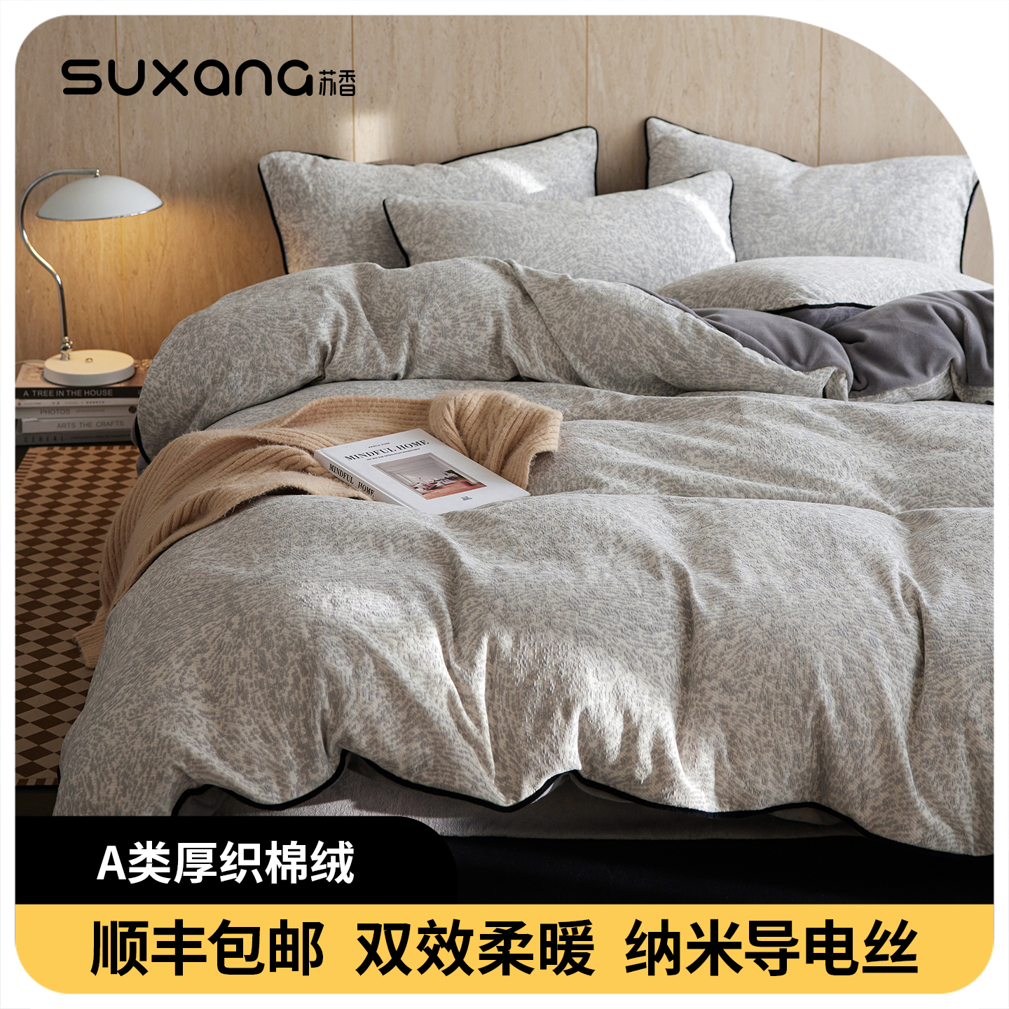 床单款四件套牛奶绒简约风