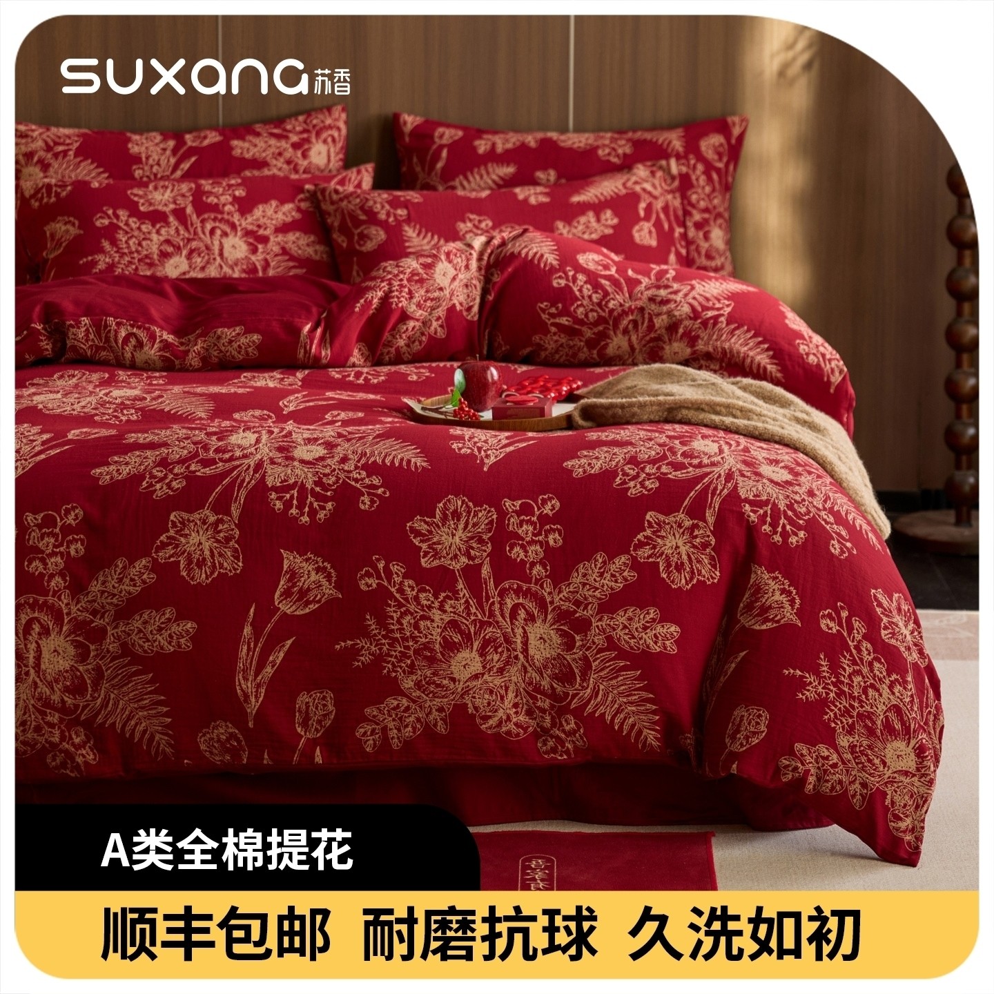 高质量红色结婚床上用品四件套婚庆喜被全棉纯棉2025新款高端婚嫁,床上用品,婚庆床品套件,淘宝优惠券,粉丝福利购,淘宝优惠卷