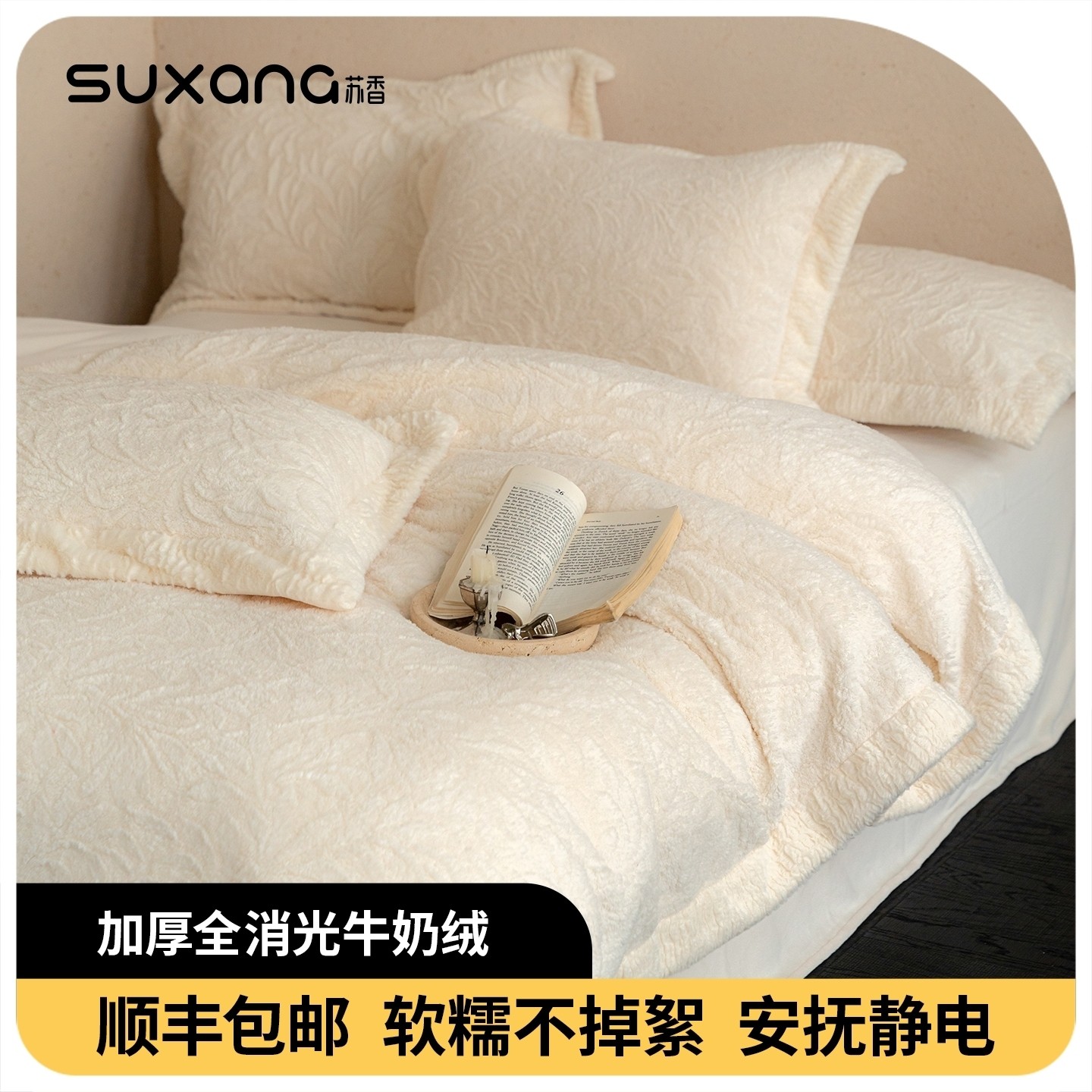 巨好看的加绒超保暖牛奶绒高质量四件套2025新款轻奢高级感主卧室,床上用品,床品套件/四件套/多件套,淘宝优惠券,粉丝福利购,淘宝优惠卷