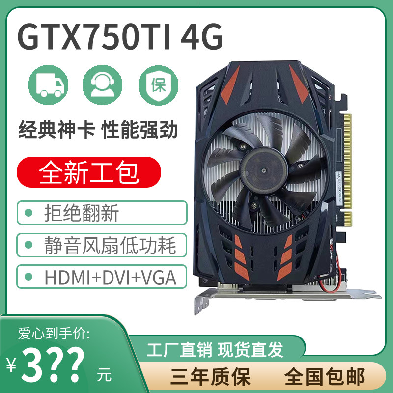 英伟达750Ti4GD5HDMI全新显卡