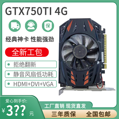 显卡全新GTX750TI/750 4G台式机游戏设计办公吃鸡剪辑直播CAD制图