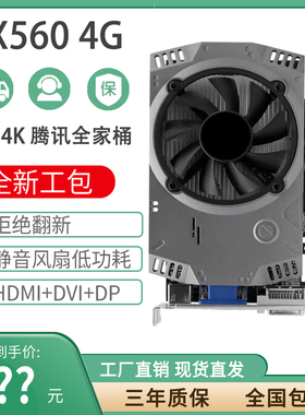 全新显卡RX560 4GD5/GTX1650TI 1650吃鸡游戏办公设计独立显卡