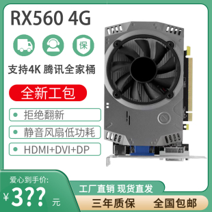 1650吃鸡游戏办公设计独立显卡 GTX1650TI 全新显卡RX560 4GD5