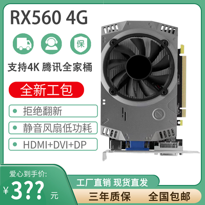 全新显卡RX560 4GD5/GTX1650TI 1650吃鸡游戏办公设计独立显卡