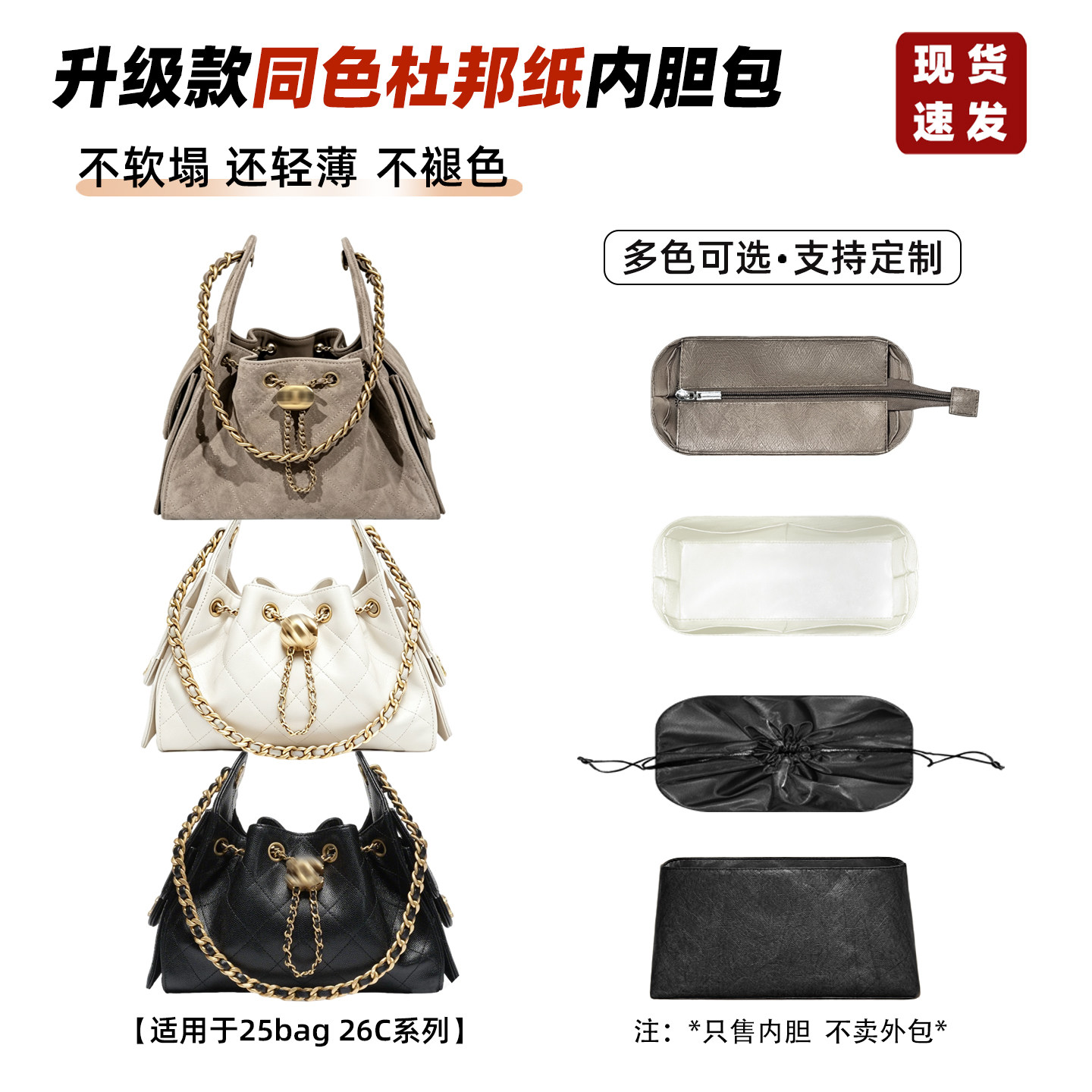 25bagmini内胆包26chobo
