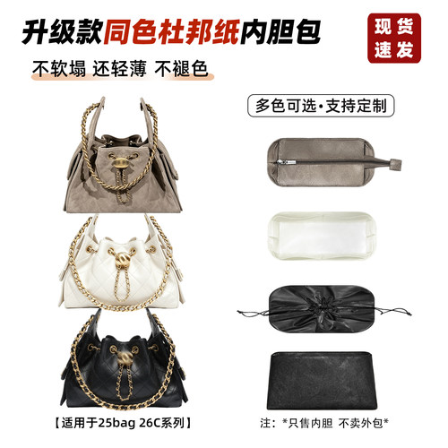 25bagmini内胆包26chobo