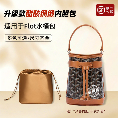 Flot水桶包轻便内胆迷你小号狗牙