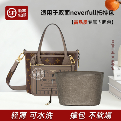 双面neverfullBB内胆包购物袋