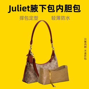 宛乐杜邦纸适用于Coach蔻驰Juliet25腋下内胆包收纳30/38牛角包轻