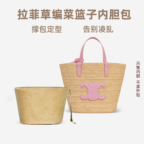 拉菲草编菜篮子内胆包
