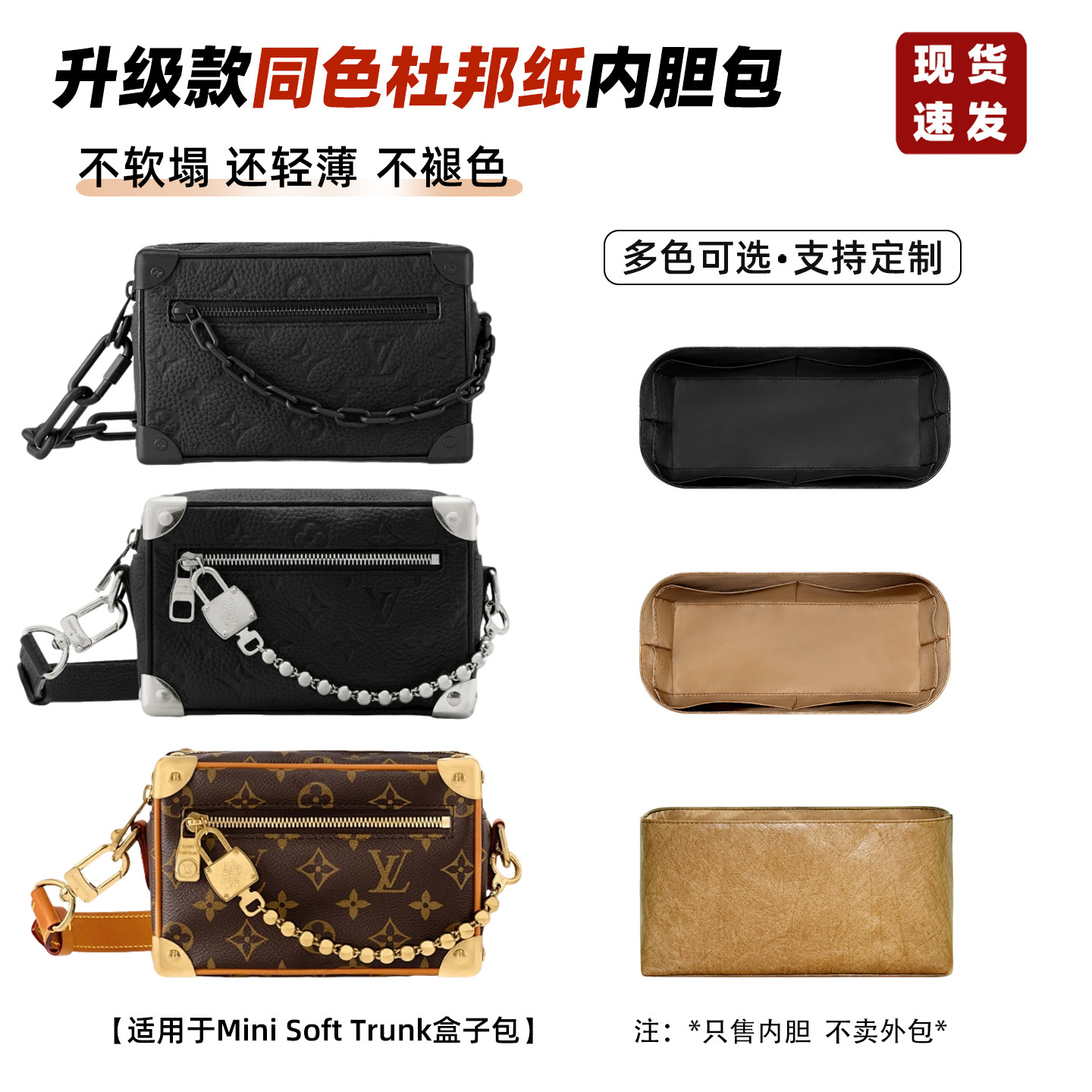 MiniSoftTrunk内胆包老花盒子