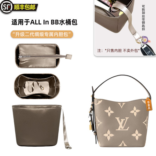 ALLINBB内胆包水桶包