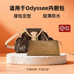 宛乐杜邦纸适用Lv Odyssee奥德赛内胆包轻薄防水老花饺子小中内袋