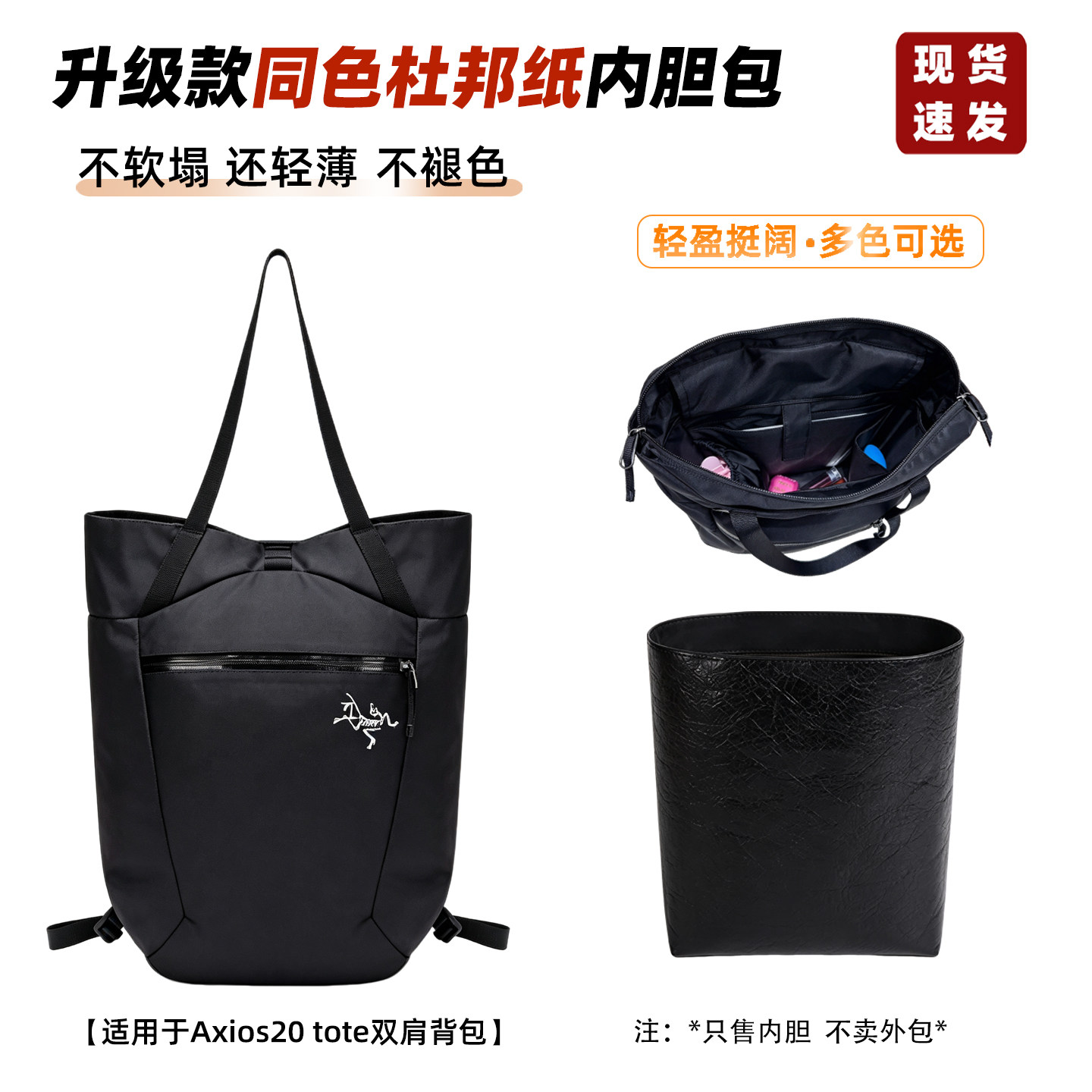 适用于始祖鸟Axios20 tote双肩背包内胆包轻薄杜邦纸防水收纳内衬