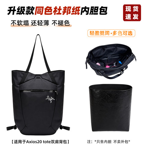 Axios20tote双肩背包内胆轻薄